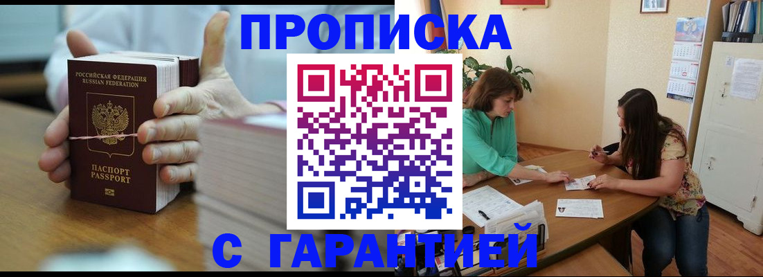 временная регистрация для школы в Болотном