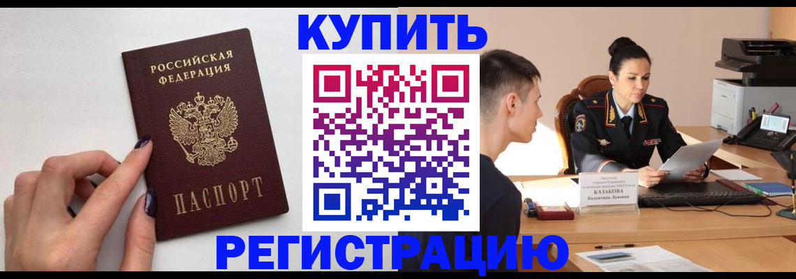 временная регистрация собственник в Болотном
