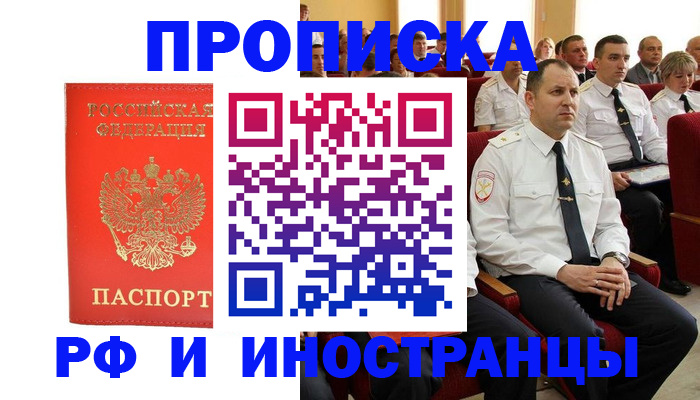 временная регистрация надежно в Болотном