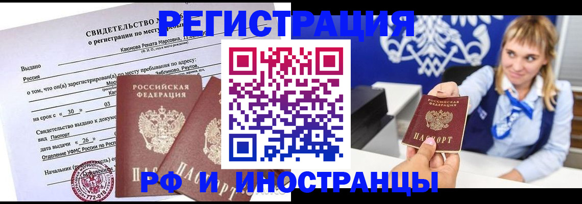 временная регистрация для школы в Болотном