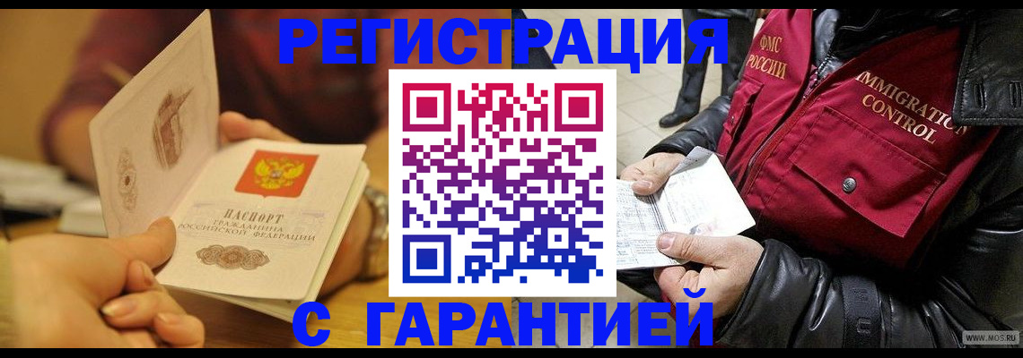 временная регистрация гарантия в Болотном